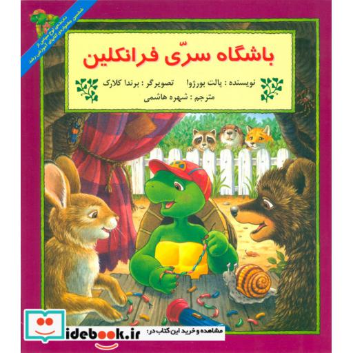 کتاب باشگاه سری فرانکلین