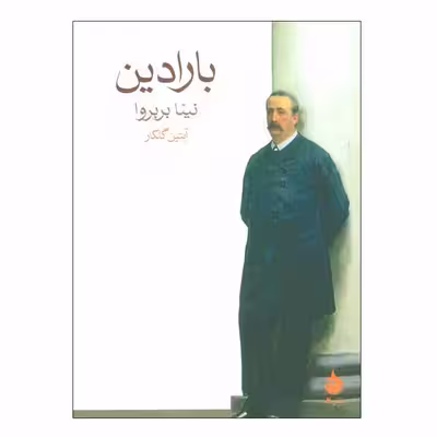 کتاب بارادین اثر نینا بربروا نشر ماهی 