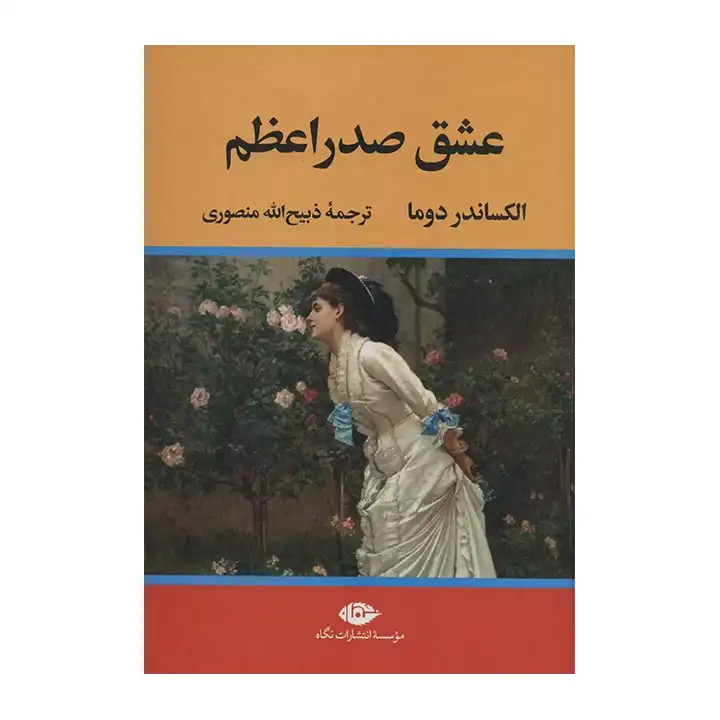 کتاب عشق صدر اعظم