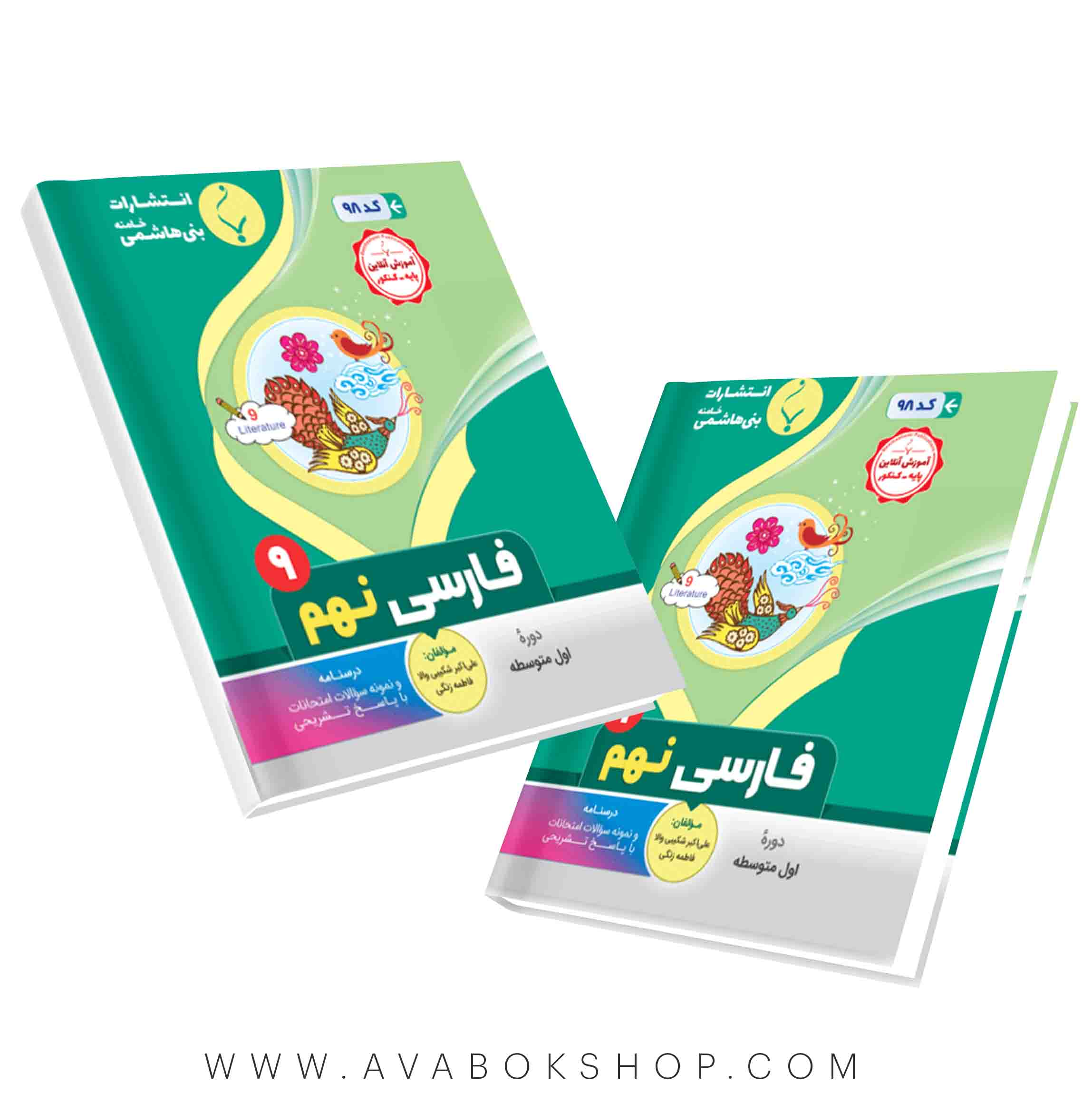 کتاب فارسی نهم بنی هاشمی
