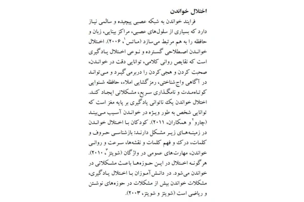 مقاله نکته هاي کاربردي براي آموزش دانش آموزان با اختلال يادگیري - کتابخانه مجازی واتیکان