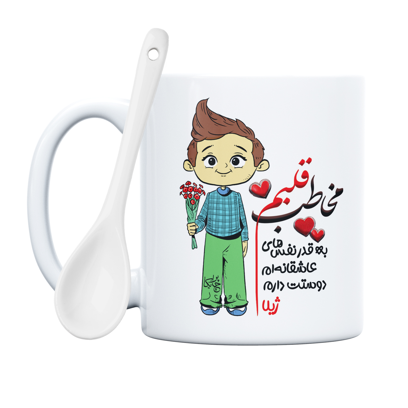 ماگ چاپریکا طرح مخاطب قلبم مدل ژیلا 