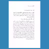 کتاب عقل سرخ و سه رساله‌ی دیگر اثر شهاب‌الدین سهروردی نشر سیزده