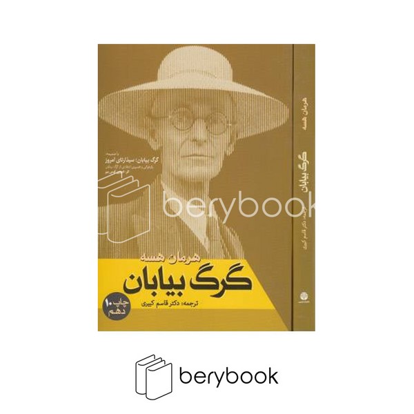 کتاب گرگ بیابان / شومیز / فردوس