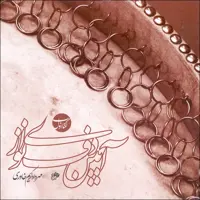 کتاب آیین دف نوازی اثر مهرداد کریم خاوری نشر نای و نی جلد 1