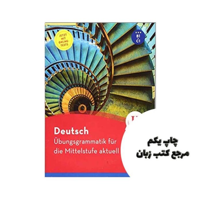 Deutsch Übungsgrammatik für die Mittelstufe aktuellکتاب نویسنده Axel Hering