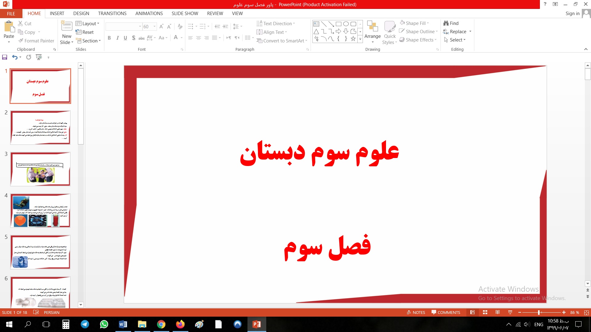 پاورپوینت علوم تجربی سوم دبستان ، درس 3 مواد اطراف ما