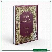 مناهل الابرار فی تلخیص بحار الانوار - حسین درگاهی - عربی - 14 جلدی - گالینگور