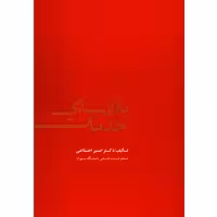 کتاب بازاریابی خدمات اثر امیر اخلاصی