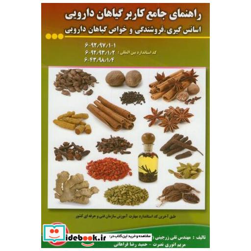 راهنمای جامع کاربر گیاهان دارویی:اسانس گیری