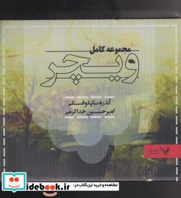 کتاب ویچر مجموعه 8 جلدی