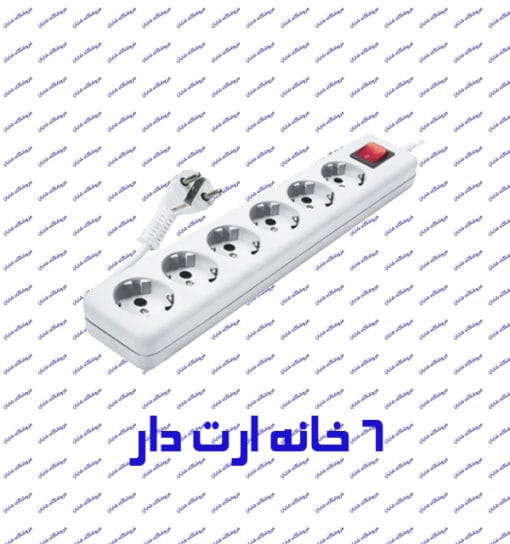 چند راهی برق شش خانه ارت دار پارت الکتریک مدل شهاب 659 با کلید و کابل 5 متر
