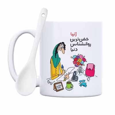 ماگ حس آمیزی طرح خفن ترین روانشناس دنیا مدل ژنیا 