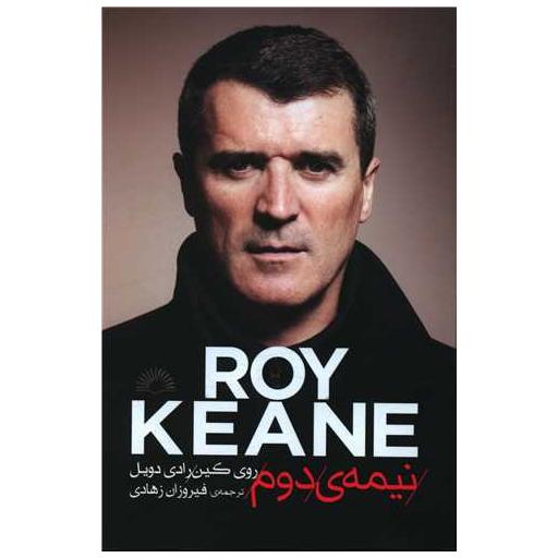 کتاب نیمه دوم اثر روی کین ، رادی دویل