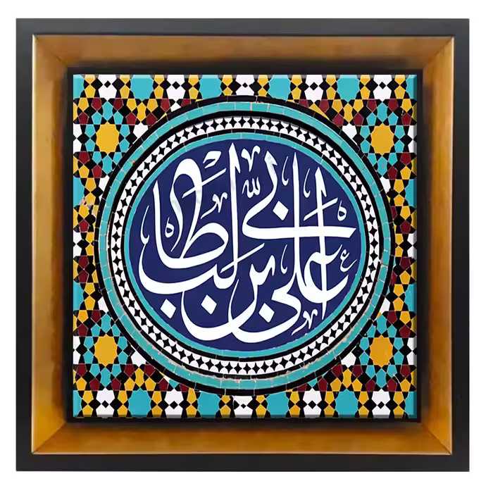 تابلو کاشی علی بن ابی طالب مدل 2D 26