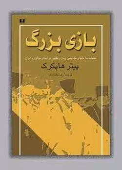 بازی بزرگ | مرکز فرهنگی آبی