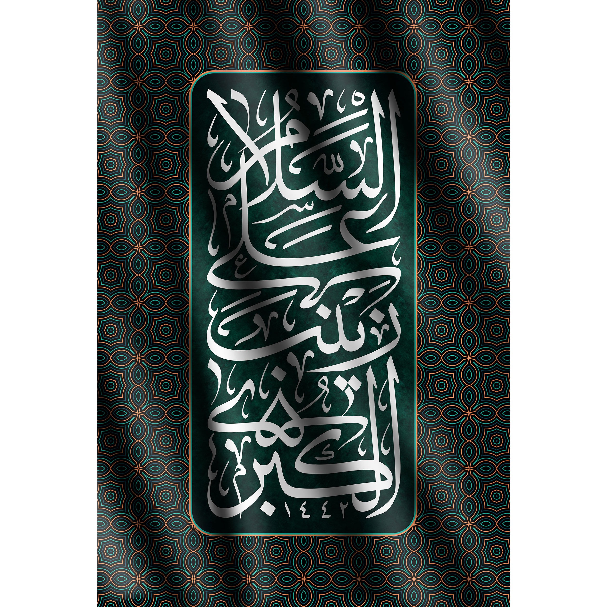 تابلو شاسی مدل سلام علی زینب کبری کد T4712