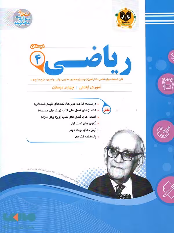 ریاضی چهارم ابتدایی اسفندیار