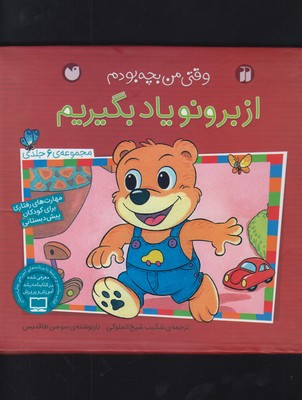 از برونو یاد بگیریم (مجموعه 6جلدی)