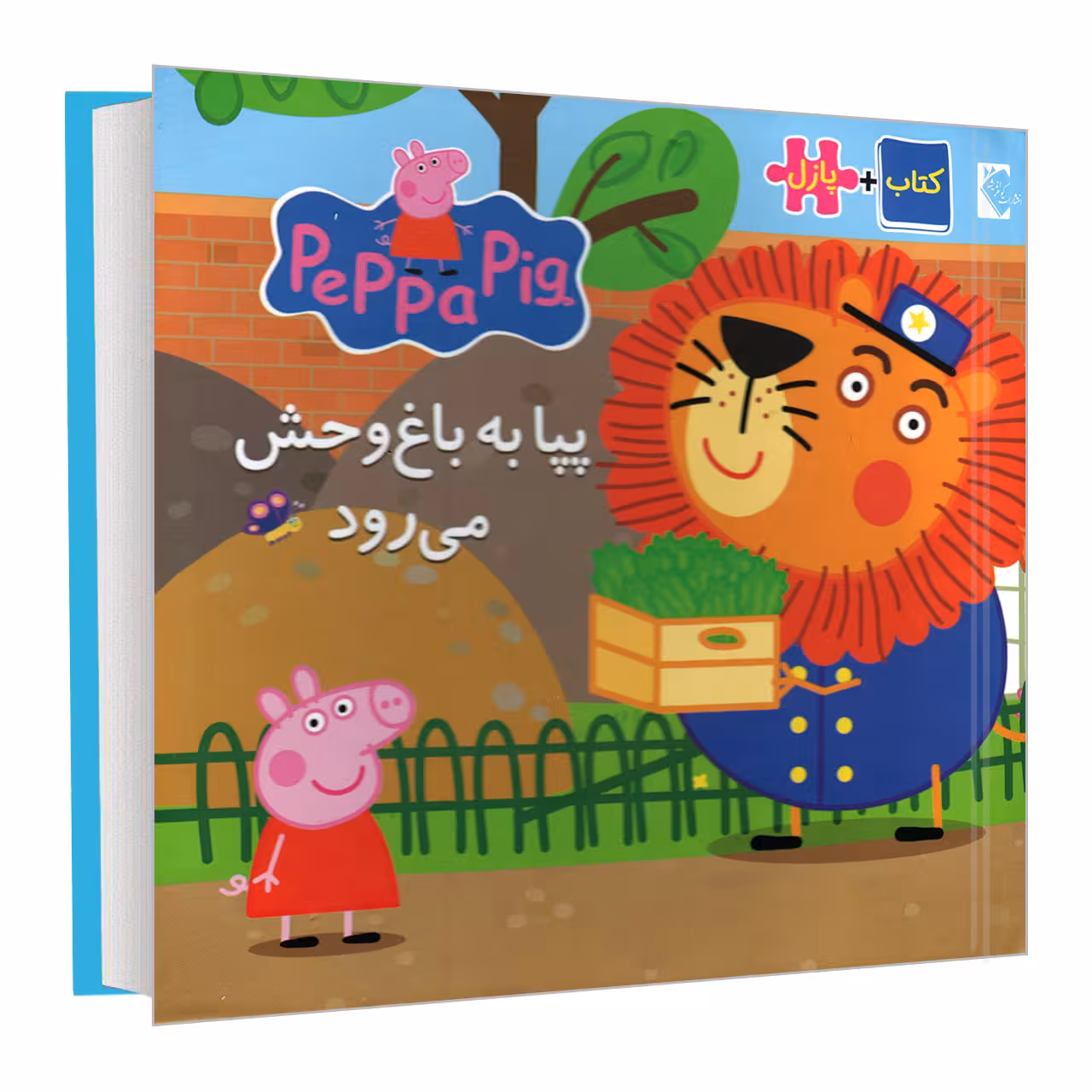 کتاب پپا به باغ وحش می رود اثر مارک بیکر و نوبل استلی انتشارات گوهراندیشه