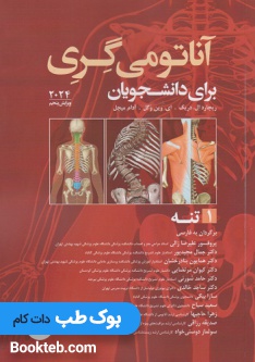 آناتومی گری برای دانشجویان 2024 جلد اول تنه ترجمه علیرضا زالی
