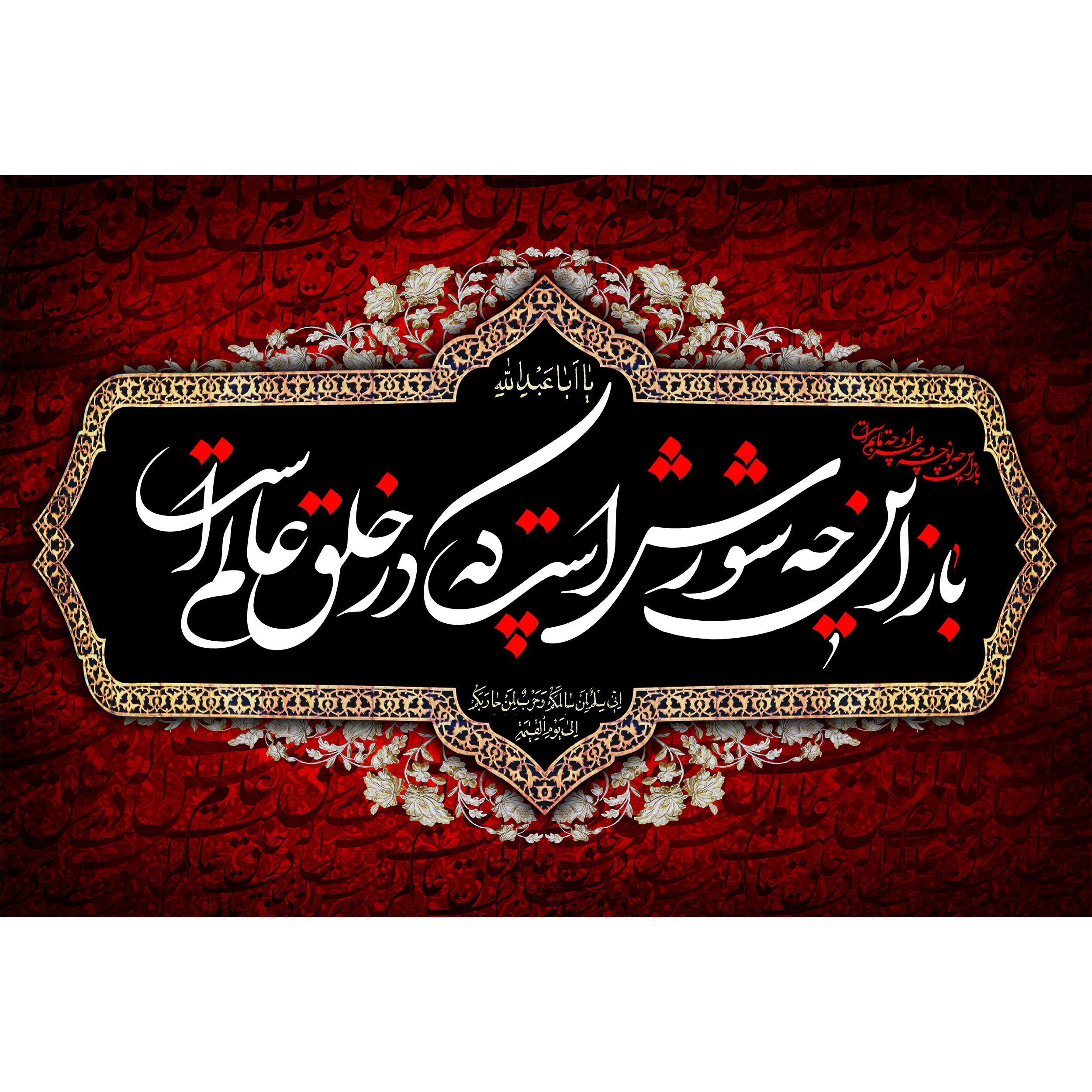 تابلو شاسی مدل یا اباعبدالله T2878