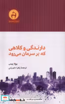 قیمت و خرید کتاب دارندگی و کلاهی که برسرمان می رود آن سو | ایده بوک