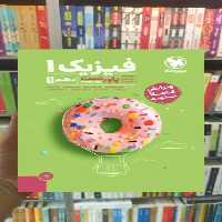پاورتست فیزیک دهم ریاضی مهر و ماه - بانک کتاب ماندگار-قیمت-خرید-کتاب-کمک-درسی-کنکور-دانشگاهی