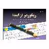 کتاب ریکوردر از ابتدا اثر فرشین کهندل انتشارات پنج خط جلد 1