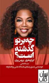 چه برتوگذشته است ؟ - کتاب‌فروشی کوچه کتاب