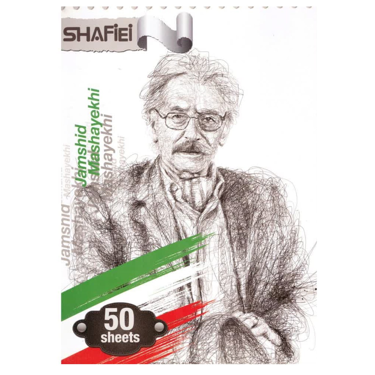 دفتر مشق 50 برگ ته چسبی شفیعی مشاهیر ایرانی طرح جمشید مشایخی کد 92 (پس کرایه)