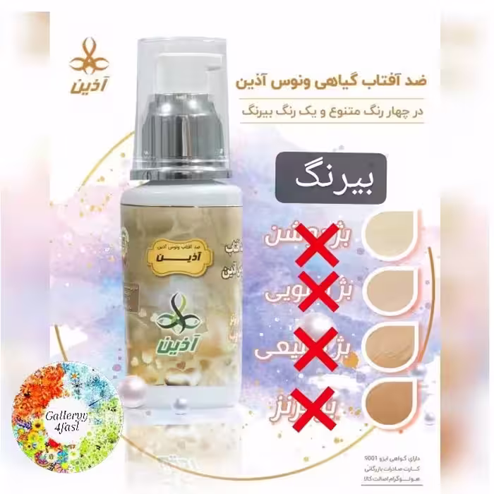 کرم ضد آفتاب ونوس آذین بیرنگ  50 میل 