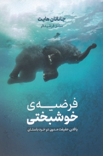 فرضيه خوشبختی