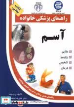 قیمت و خرید کتاب آسم نشر سلیس اثر علیرضا منجمی | ایده بوک
