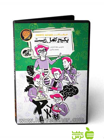 پکیج کامل زیست شناسی حرف آخر - سیب ترش - SibTorsh