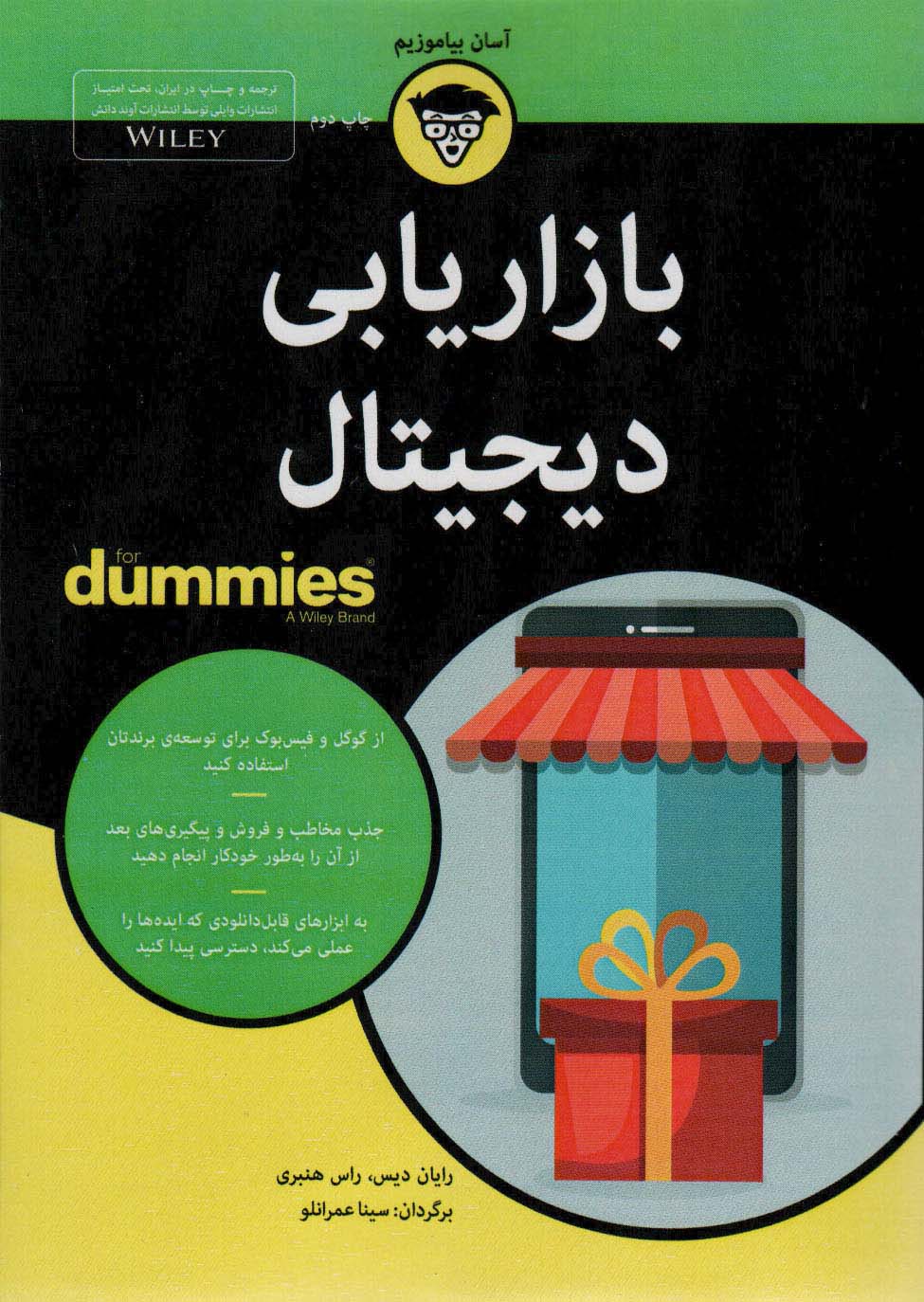 کتاب های دامیز (بازاریابی دیجیتال) - ناشربوک | خرید آنلاین کتاب