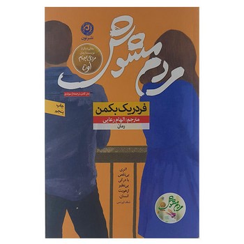 مردم مشوش | مرکز فرهنگی آبی