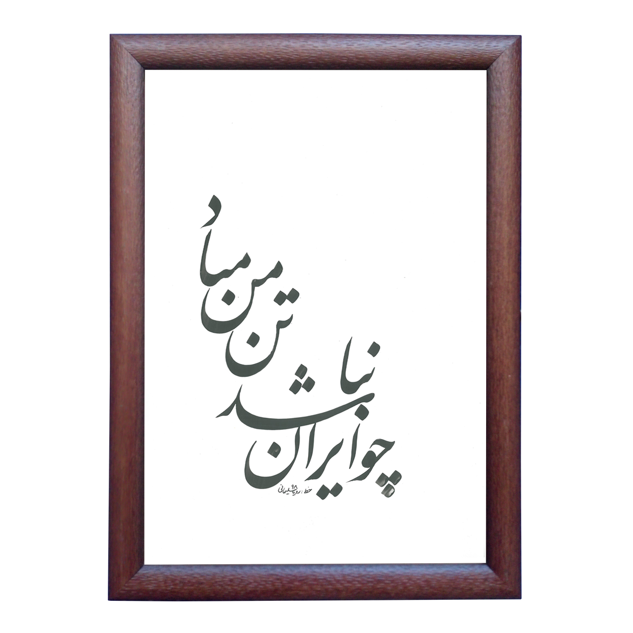 تابلو خطاطی اثر رویا سلیمانی مدل NTK259