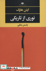 قیمت و خرید کتاب نوری از تاریکی اثر ایتن هاوک | ایده بوک