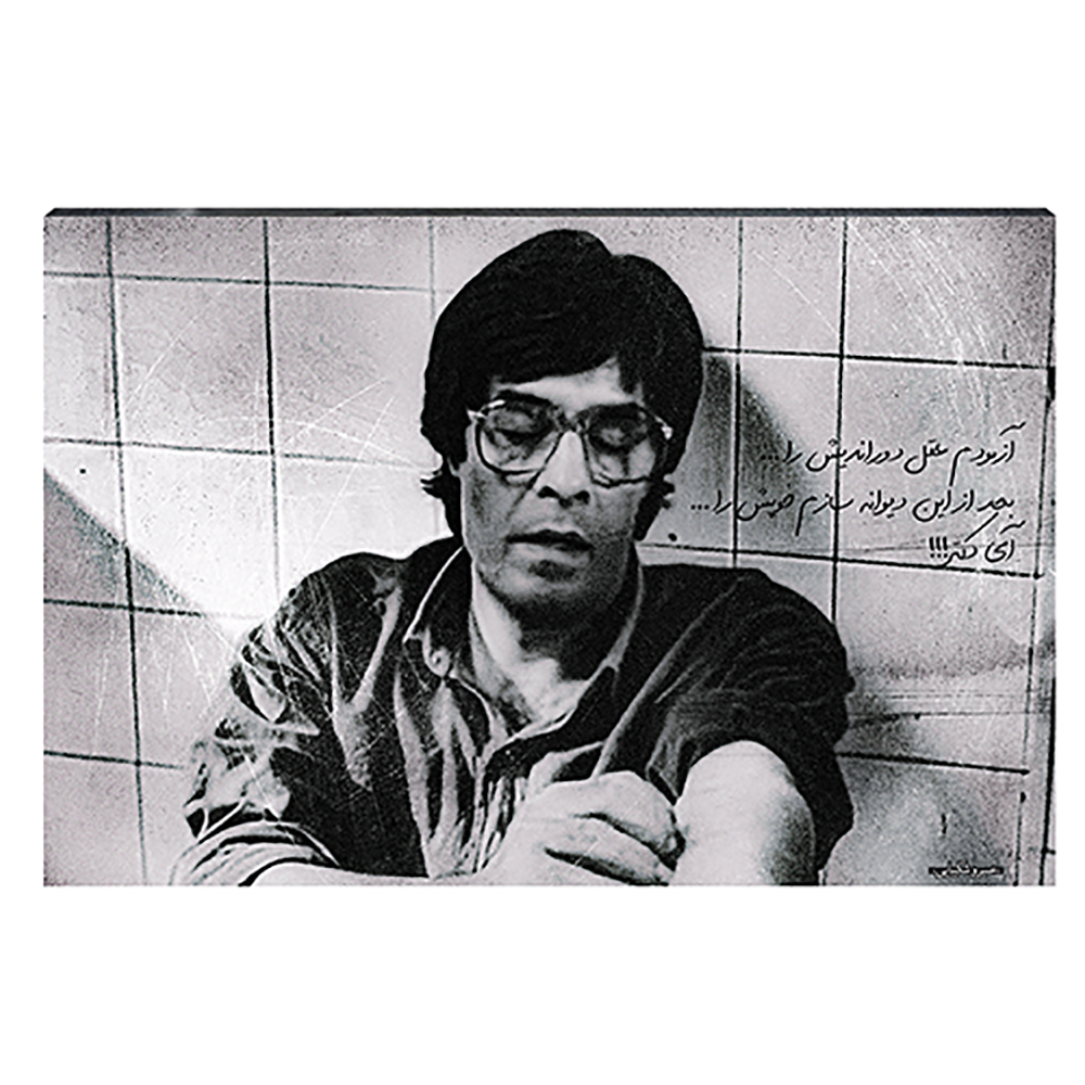 تابلو شاسی طرح خسرو شکیبایی فیلم هامون کد 4G188