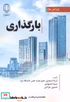 قیمت و خرید کتاب بارگذاری نشر دانشگاه یزد | ایده بوک