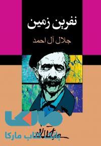 نفرین زمین نشر مجید