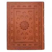 کتاب قرآن کریم ترجمه مهدی الهی قمشه ای انتشارات راه بیکران