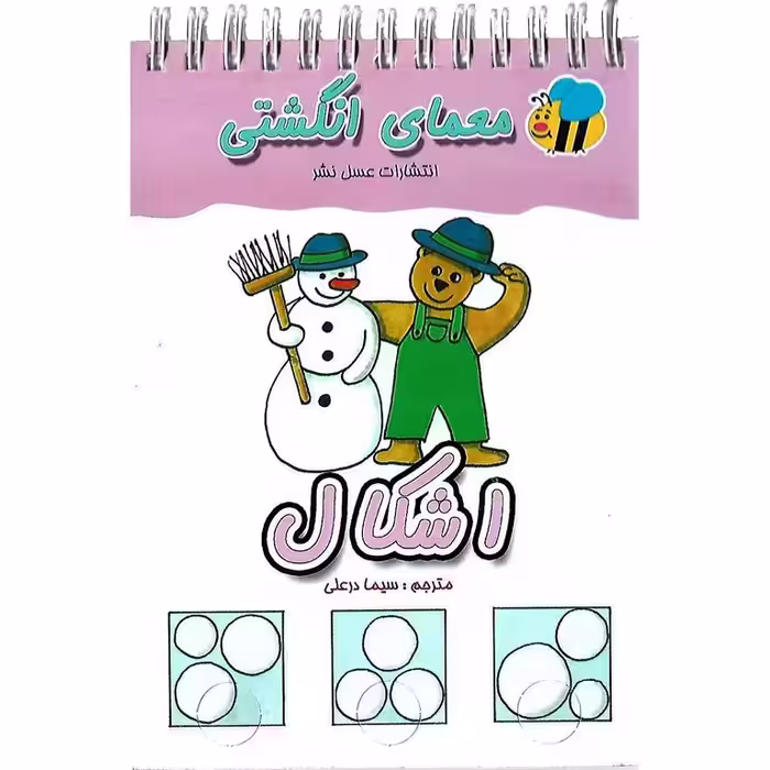 معمای انگشتی: اشکال