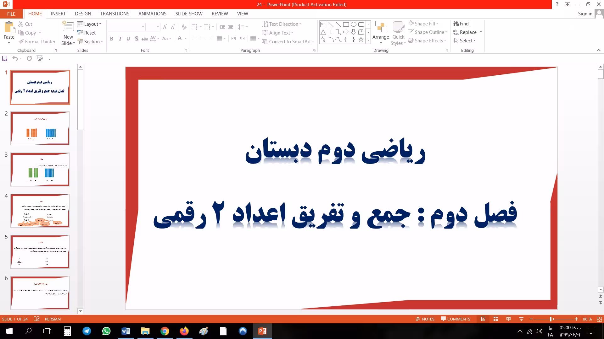 پاورپوینت فصل عدد و رقم از کلاس دوم دبستان