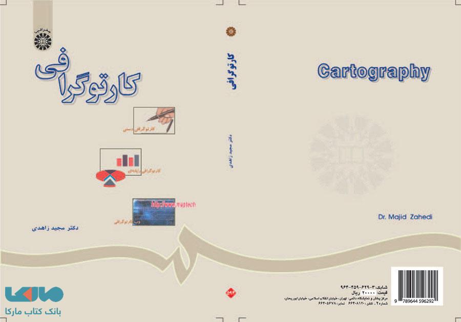 کارتوگرافی نشر سمت
