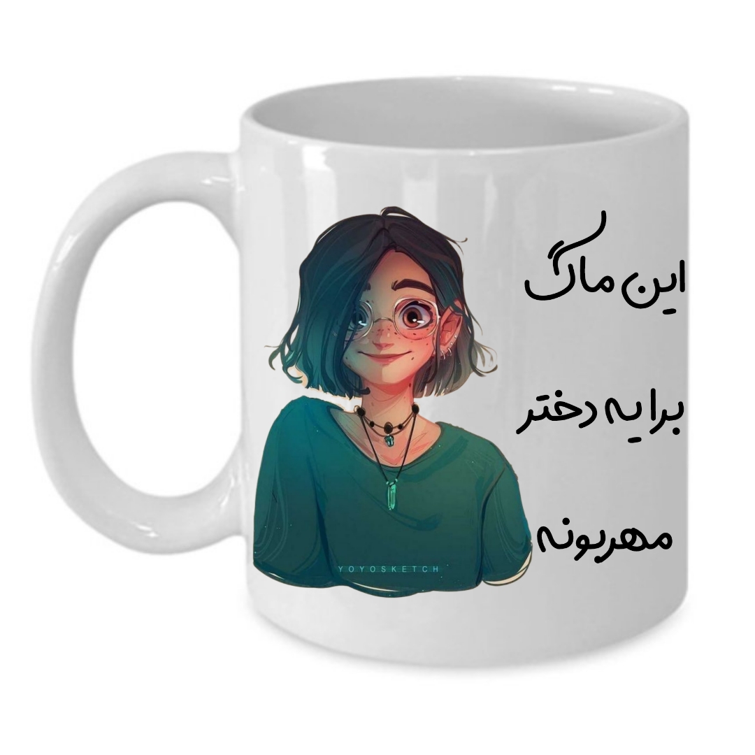 ماگ طرح لیوان شخصی مدل دخترانه کد 011