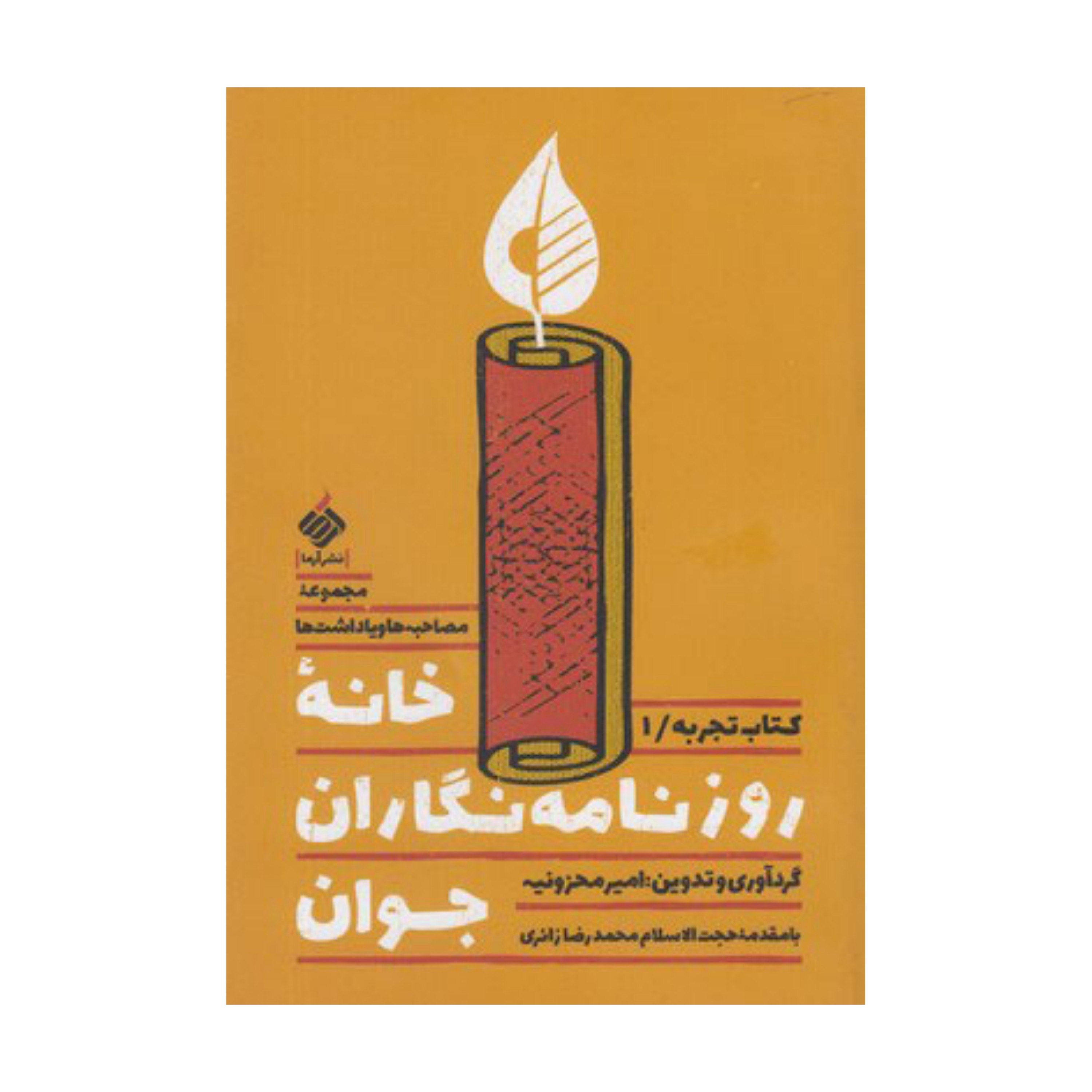 خانه روزنامه نگاران جوان