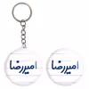 پیکسل خندالو مدل امیررضا کد 6768 به همراه جاکلیدی