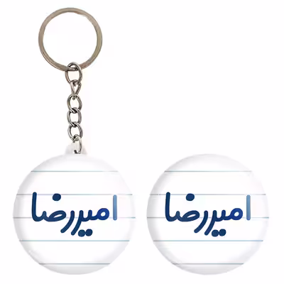 پیکسل خندالو مدل امیررضا کد 6768 به همراه جاکلیدی